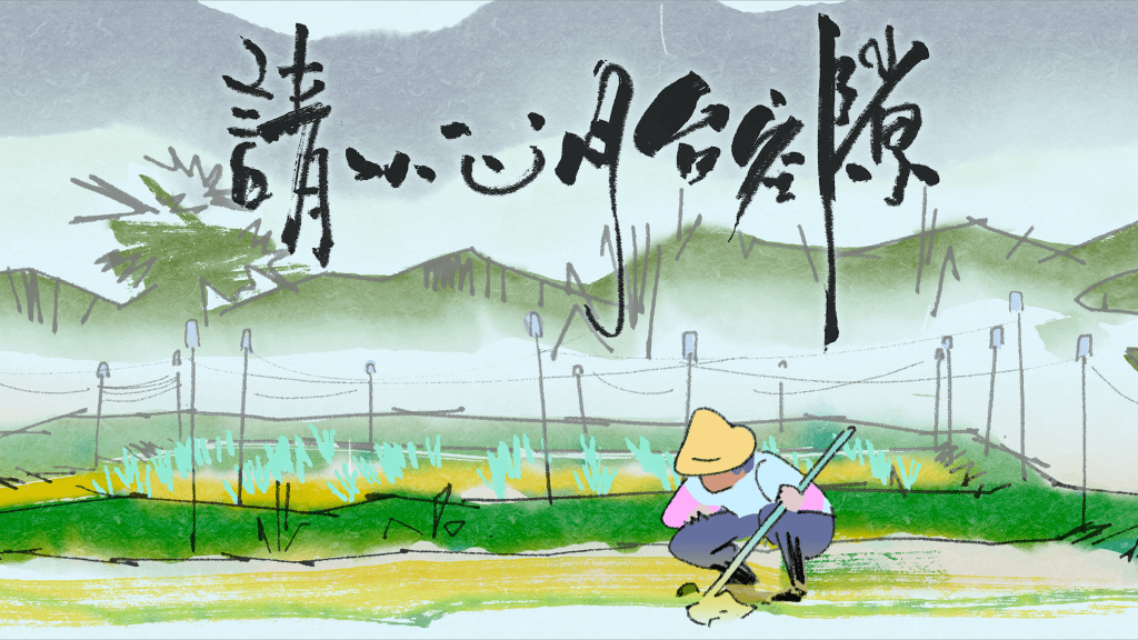 請小心車門空隙 Please Mind the Gap&nbsp;(2018)