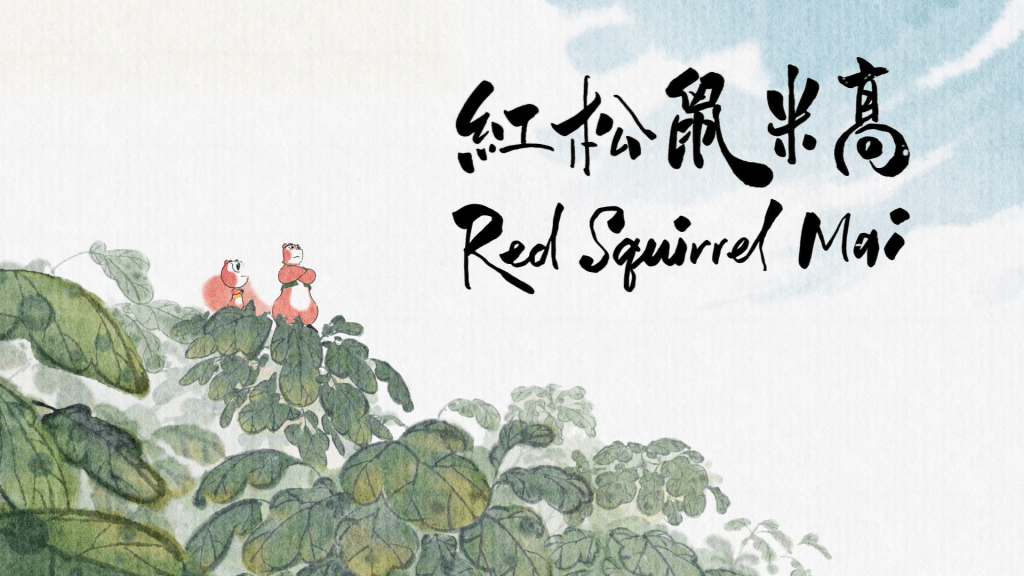 Red Squirrel Mai’s trailer