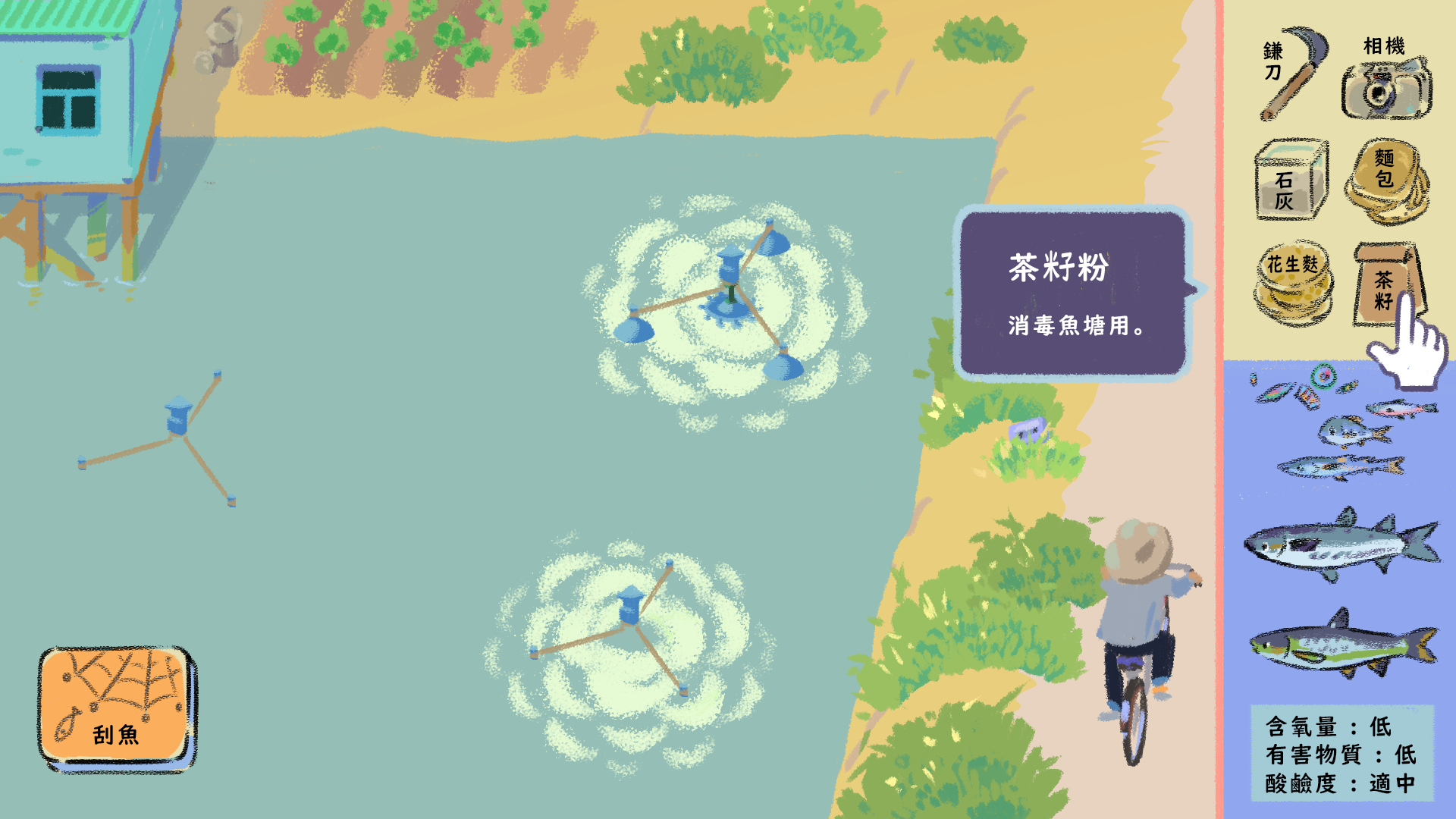 誰知塘中飧 What’s Under, a narrative simulation game and workshops